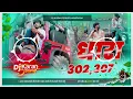 Lagu Dhara 302 Aashish Yadav Rangdari Songs | #aashish_yadav New Song | #khusikakkar ka gana | Dj remix 