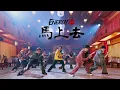 Download Lagu Energy [ 馬上去 Do it ! Now ] Official Music Video