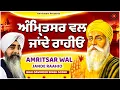 AMRITSAR WAL JANDE RAAHIO || PUNJABI DEVOTIONAL || AUDIO JUKEBOX || #amritwani