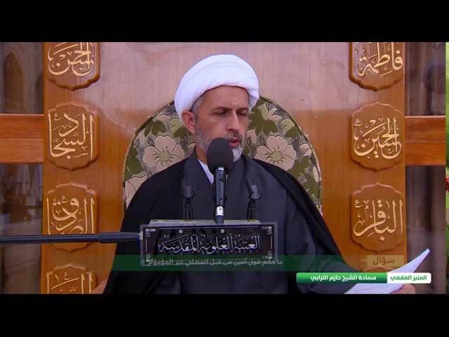 ⁣ما حكم قول آمين من قبل المصلي غير المؤموم  ؟