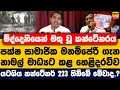 Download Lagu මිද්දෙනියෙන් මතු වූ කන්ටේනරය  ගැන නාමල් මාධ්‍යට කළ හෙළිදරව්ව | යටගිය කන්ටේනර් 223 තිබ්බේ මේවාද..?