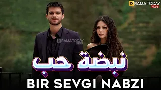 حصريااا الفيلم التركى نبضة حب Bir Sevgi Nabzıبطولة Erin Orin Turku Su Demirel 