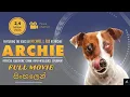 Download Lagu ARCHIE (2016) Sinhala Dubbed | Full Movie |  සිංහල හඩ කවන ලද   බලු රොබෝ | @cinemaxes