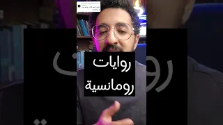 روايات رومانسية بوكافية 