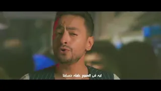 حماده هلال عايشين ومش عايشين طحن طحن دندنها