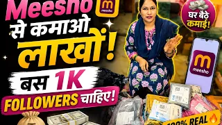 सिर्फ 1,000 FOLLOWERSऔर Meesho से कमाई शुरू! 💸💸