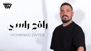 Mohanad Zaiter Rafe3 Rassi Official Music Video 2025 مهند زعيتر رافع راسي 