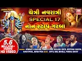 Download Lagu Chaitra Navratri Nonstop Garba | Mataji Na Garba | Hemant Chauhan, Pamela Jain, Kailash Kher