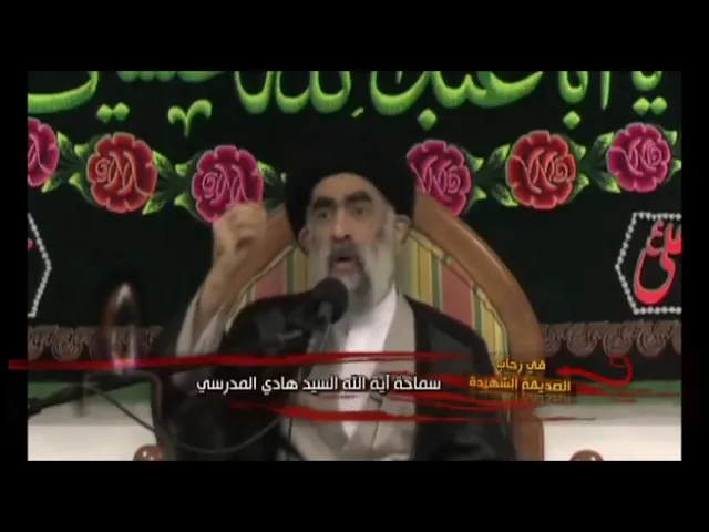 ⁣محاضرة دينية بعنوان ( ماهي رسالة السيدة فاطمة الزهراء عليها السلام لنا وللمجتمع) السيد هادي المدرسي