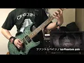 Lagu 【ギター弾いてみた。】ファントムペイン/luz-Phantom pain (short)
