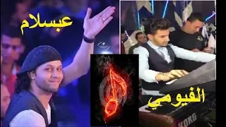 موسيقي   اه بعد الليالي   عبسلام   الفيومي دندنها