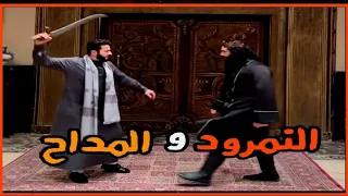 مواجهة النمرود و صابر بعد شهر رمضان 