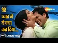 Download Lagu तेरे प्यार ने ये क्या | Tere Pyar Ne Yeh Kya (Lyrical) | Rajaji(1999) | Govinda | Raveena Tandon Hit