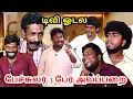 Download Lagu பொண்டாட்டி கொடுமையை மறக்க 3 பேரு சேர்ந்து வந்த டூர் இங்கேயும் அடிதான் | Pana Matta