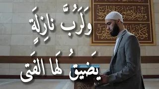 ولرب نازلة يضيق لها الفتى   الإمام الشافعي دندنها