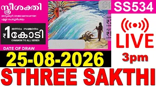 STHREE-SAKTHI SS-534 |KERALA LOTTERY LIVE LOTTERY RESULT TODAY 25/08/2026|KERALA LOTTERY LIVE RESULT
