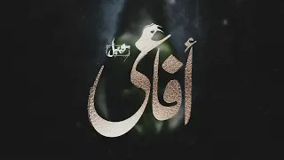                  سومبل   أفاعي دندنها