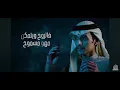 محمد بن غرمان - هواك ابيه (2025) حصريا