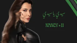                             سيدي يا سيدي   نانسي عجرم                          دندنها