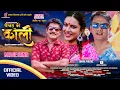 Lagu Pokhara Ki Kaali Jiski Ranchhe Khaali | POKHARA KI KAALI Movie Title Song 2025 | Saroj Khanal, Nisha