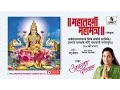 Download Lagu Sarva Mangal Mangalye | 108 | Mahalakshmi Mantra | Sumeet Music
