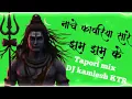 Download Lagu Bum Bum Bhole Bhole tapori mix !! Sawan Special !!2025 #djkamleshktr  #taporiremix