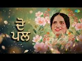 Do Pall | Asa Singh Mastana | Coachsahb | Surinder Kaur