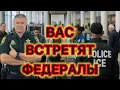 Lagu Аэропорты США передают вашу информацию с любых рейсов, международных и локальных, агентам ICE