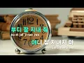 [TJ노래방] 널 떠나보내기엔 너무 아프지만 - 현서(HYUN SEO)(Feat.이을(E.ul)) / TJ Karaoke