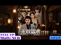 Download Lagu 【全集】學成無雙盜術的第一天，他便告辭師父重返家鄉，只為查明當年真相！