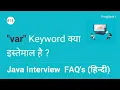 var keyword in Java How to use var in Java Hindi