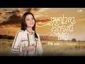 LIVE - "หยุดเวลาไว้ตรงนี้ได้บ่" ต่าย อรทัย Live Session