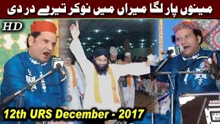 mainu paar laga meeran main nokar tere darr di nazir ejaz faridi qawwal 