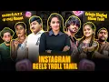Download Lagu INSTAGRAM REELS TROLL தமிழ் | Toxic Bikers Roast | Elite Puluthi's Troll | Insta Reels Roast |RA-1