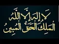 Download Lagu Doa La Ilaha Illallah Al Malikul Al Haqqul Al Mubin 1000x Video