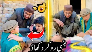 Hansi rok Kar dikhao😂| Tiktok funny video | Pakistan comedy video