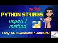 upper method in Python String in Tamil Python Tutorial for Beginners-Python Series Part 18