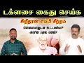Download Lagu புலிகளின் பொறுப்பாளரை அனுர சந்தித்தாராம் - செய்தி போட்டவருக்கு சிஐடி வலைவீச்சு 😳 | TAMIL ADIYAN |