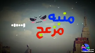 اقوى صوت منبه 