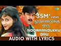 Download Lagu Nooraandukku Oru Murai Song | Arjun, Tabu | Thayin Manikodi | Vairamuthu | Vidyasagar |