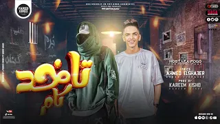 تراك تاخد كام غناء مصطفي بوجو انا مش زي حد انا عليكو عالي  دندنها