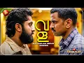 നിനക്ക് പറ്റുമെങ്കിൽ ഈ വള നീ മേടിക്ക് | New Movie | Vala - Story of A Bangle
