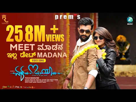 Download MP3 MEET MADANA -Video Song|Ek Love Ya |Prem's |Raanna |RakshithaPrem |Arjun Janya| Aishwarya Rangarajan