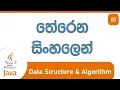 Introduction - data structure and algorithm with java 1