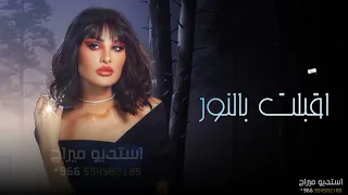 زفات 2023 اميمه طالب اقبلت بالنور افخم زفه عروس بدون حقوق مجانيه 