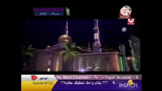 اذان العشاء مقام النهاوند براء العويد طيور الجنة 