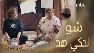 قالت لحماتها ما أعرف اطبخ الكيد بينهم لا ينتهي والضحية الابن 