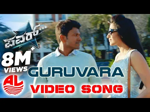 Download MP3 Power Video Songs | Guruvara Sanje Video Song | Puneeth Rajkumar,Trisha Krishnan