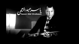 بداية سوق العصر الموسيقار ياسر عبد الرحمن Yasser Abdelrahman Souq ELasr  بداية سوق العصر الموسيقار ياسر عبد الرحمن Yasser Abdelrahman Souq ELasr