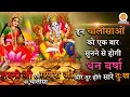 Download Lagu Lakshmi and Ganesh Chalisa | धन, वैभव, और सुख प्राप्ति के लिए अवश्य सुनें यह अलौकिक चालीसा